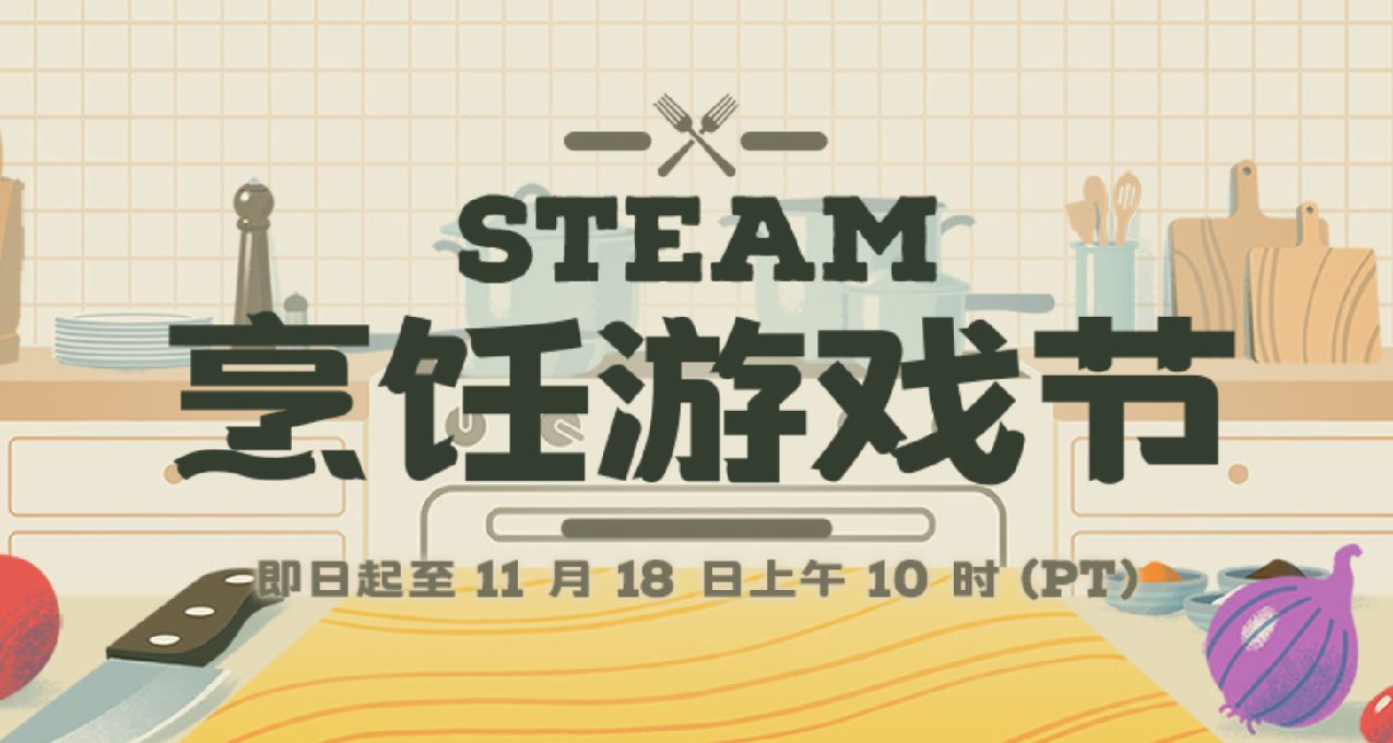 Steam烹飪節：特別好評的新史低遊戲推薦 | 沙威瑪傳奇 小白兔電商