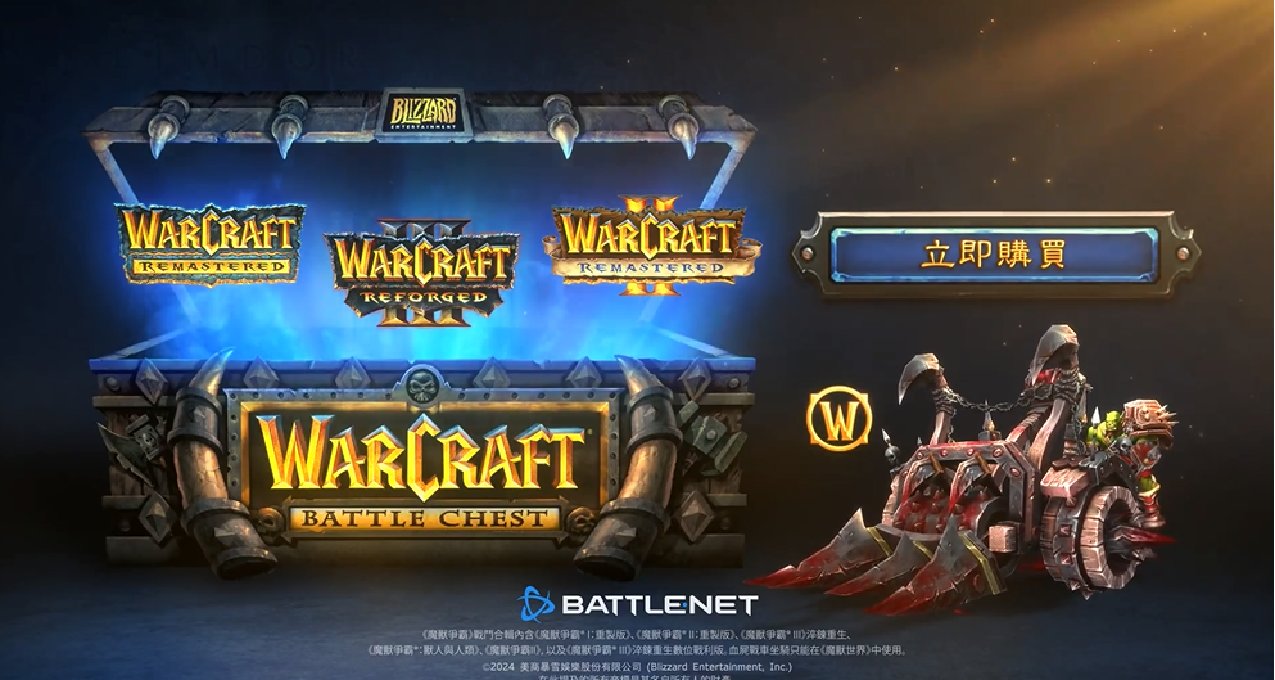 暴雪推出《魔獸爭霸》系列戰鬥合集，宣傳片和基本信息現已公開