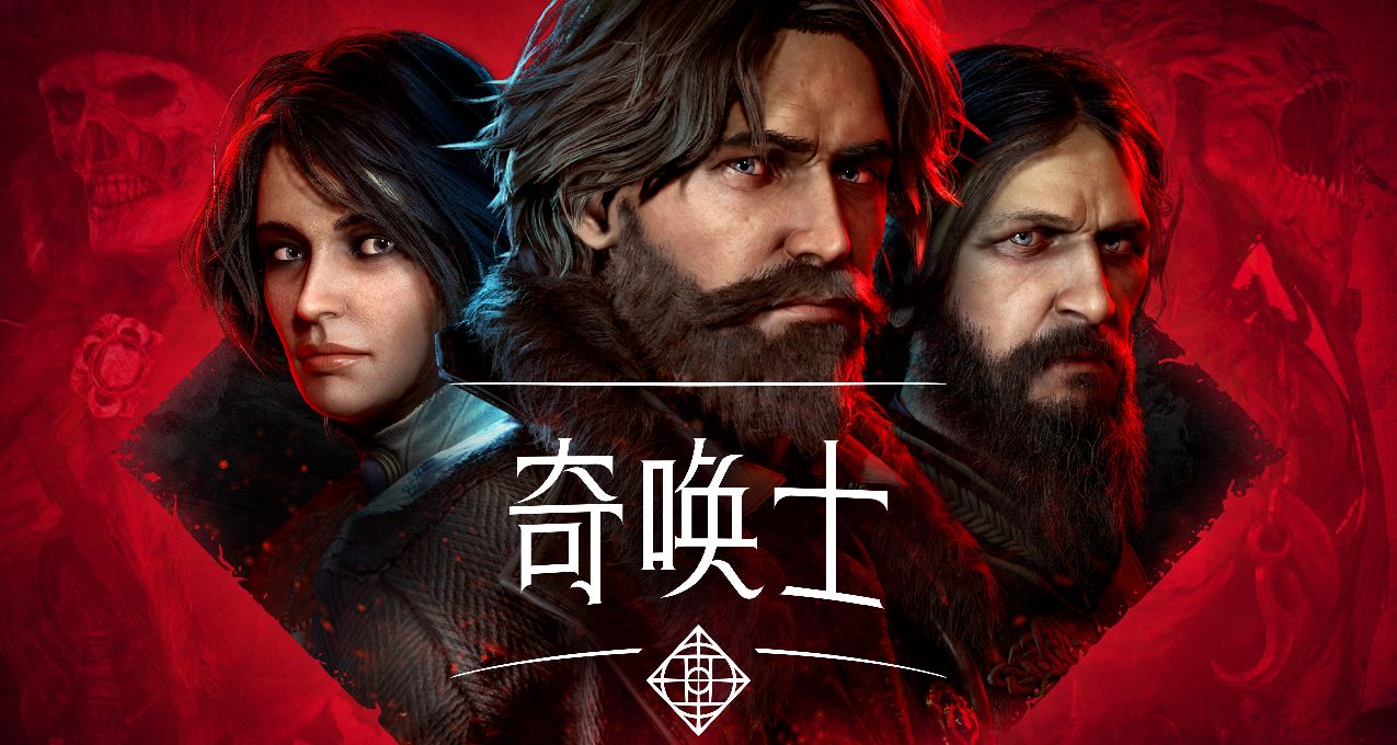 步入超自然世界：12月4日《奇喚士》主機端喚醒魔力