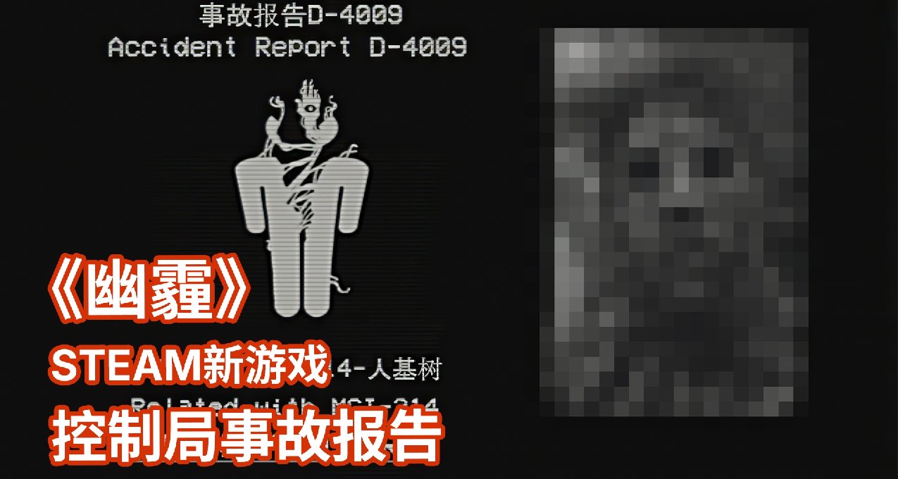 《幽霾》衆籌開啓 | 11月測試 | 最新劇情宣傳片 | Weplay遊戲展