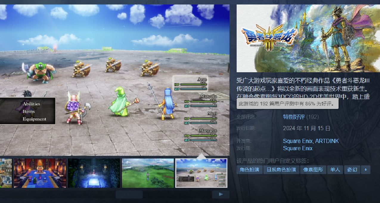 《勇者斗恶龙III HD-2D 重制版》现已发售，目前在线1.9万人