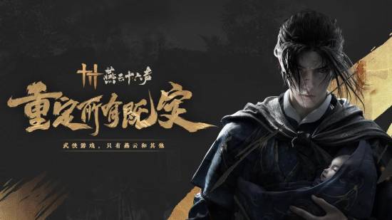 網易最新財報顯示《燕雲十六聲》將於今年12月上線