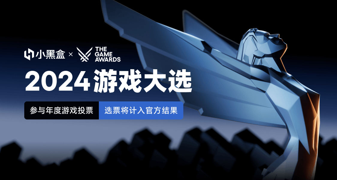 誰是你心目中的年度最佳？參與TGA討論，抽官方周邊，分百萬盒幣！