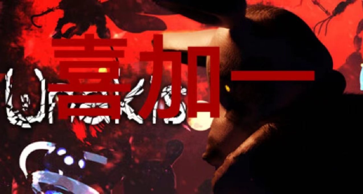 【steam喜加一】【付转免】《Unakis》