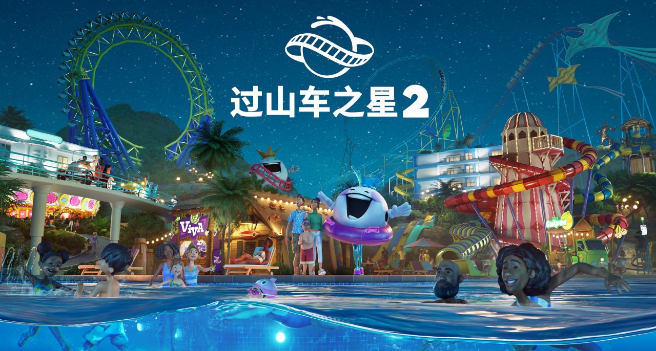 過山車之星2 更新#1即將在12月上線