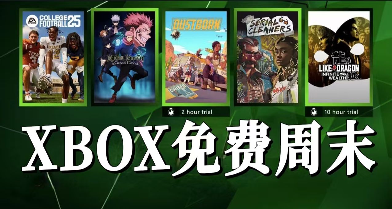 咒术回战，如龙8限时免费玩！Xbox免费周增加5款新游！