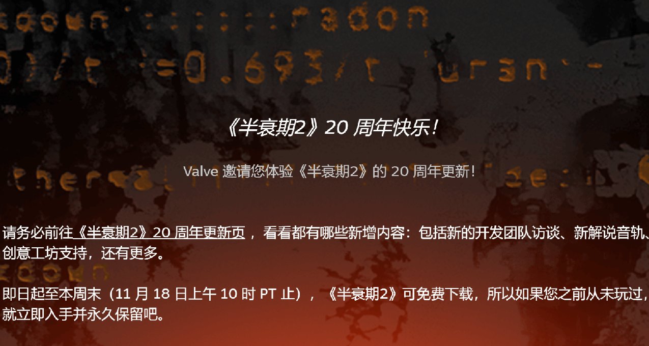 Steam平台喜加一: 半条命2(Half-Life 2) 免费领取 短篇