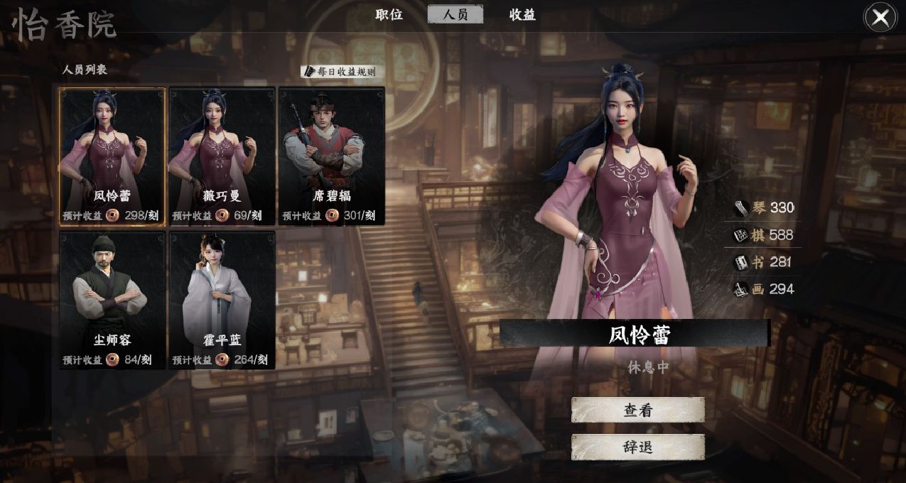 《下一站江湖2》青樓經營及邀請NPC加入保姆級攻略