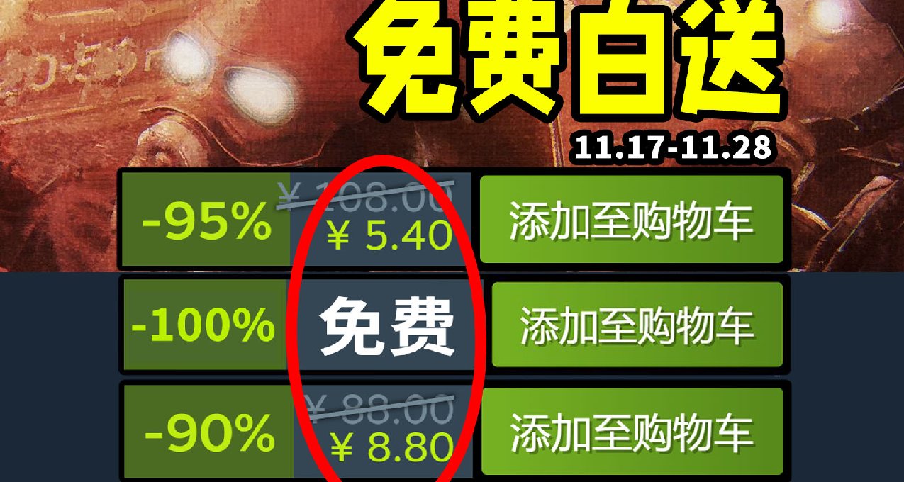 啊！這遊戲是可以免費送的嗎？Steam史低折扣遊戲推薦