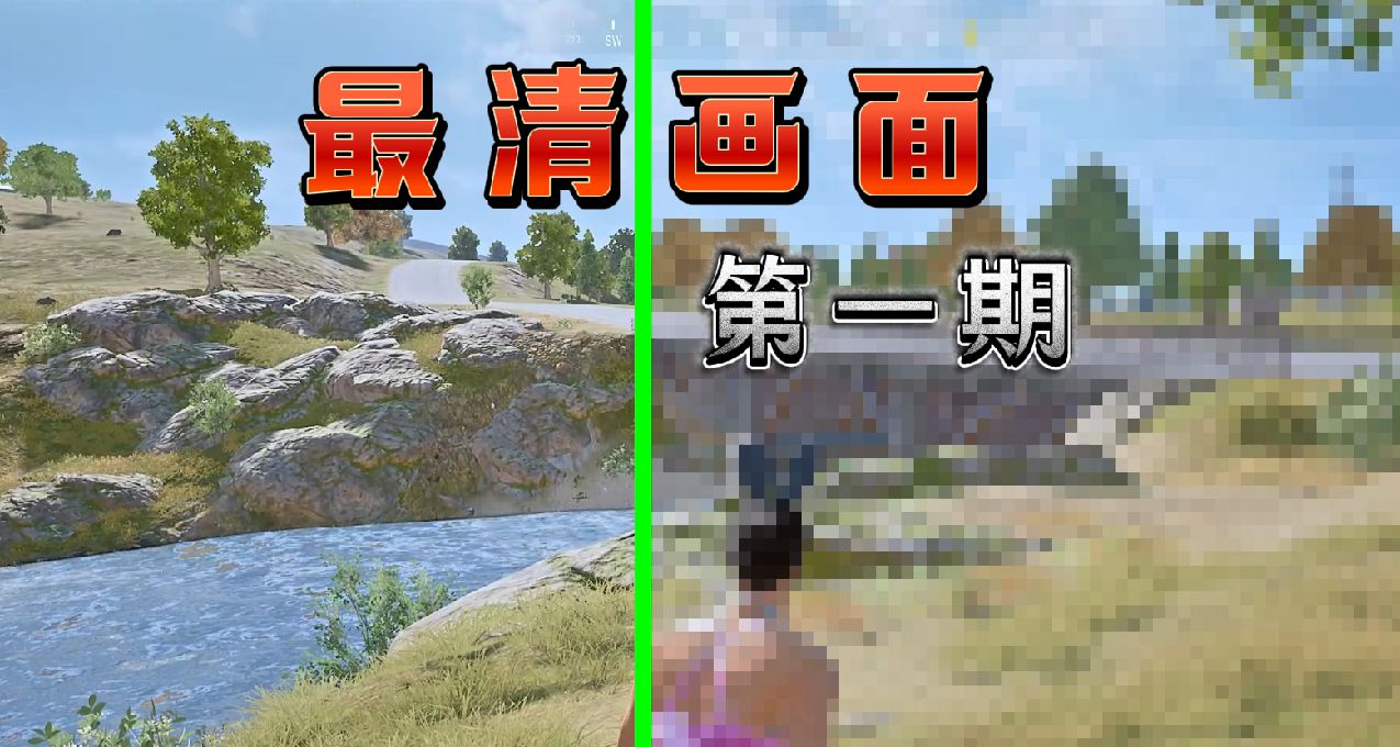 ♣《PUBG》画面设置全攻略｜只办三件事——防老六防老六防老六