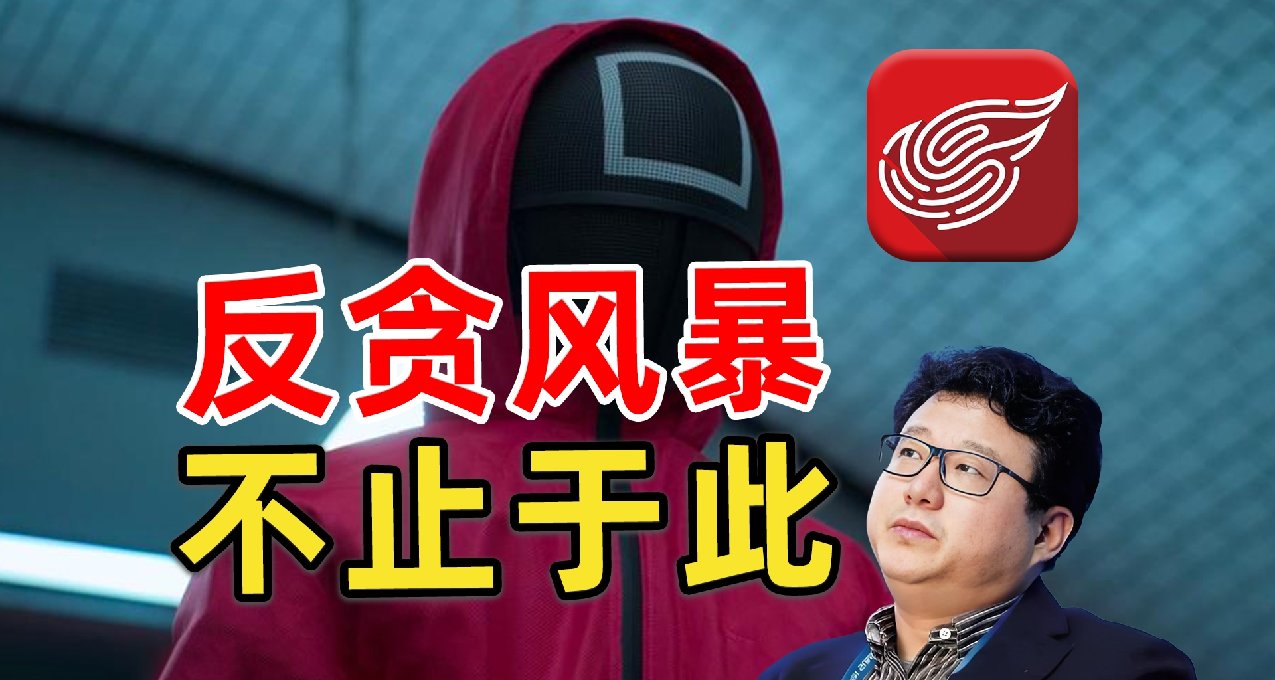 谁是下一个？聊聊网易与游戏圈的反贪风暴！