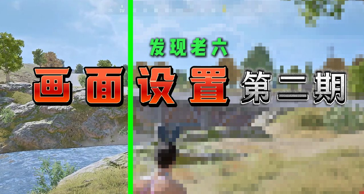专职♣教练：《PUBG》画面设置全攻略【第二期】｜接着办三件事