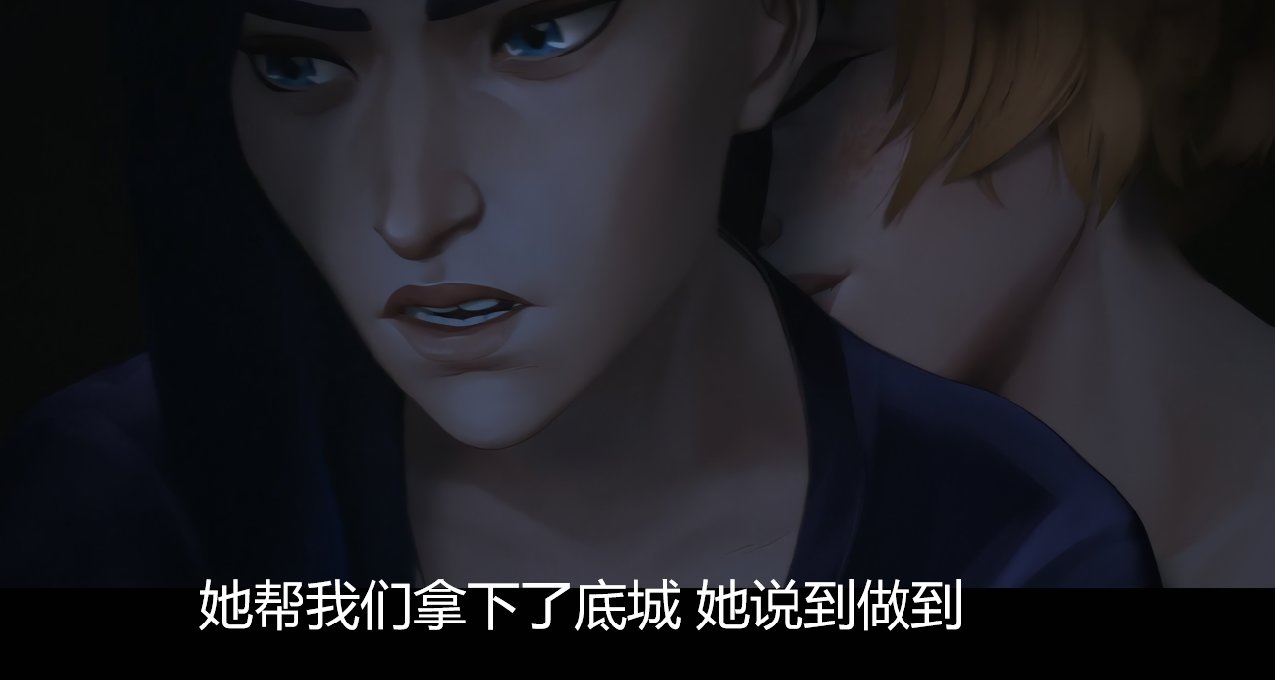 “双城之战”其实已经结束了 接下来是真正的剧名——《Arcane》