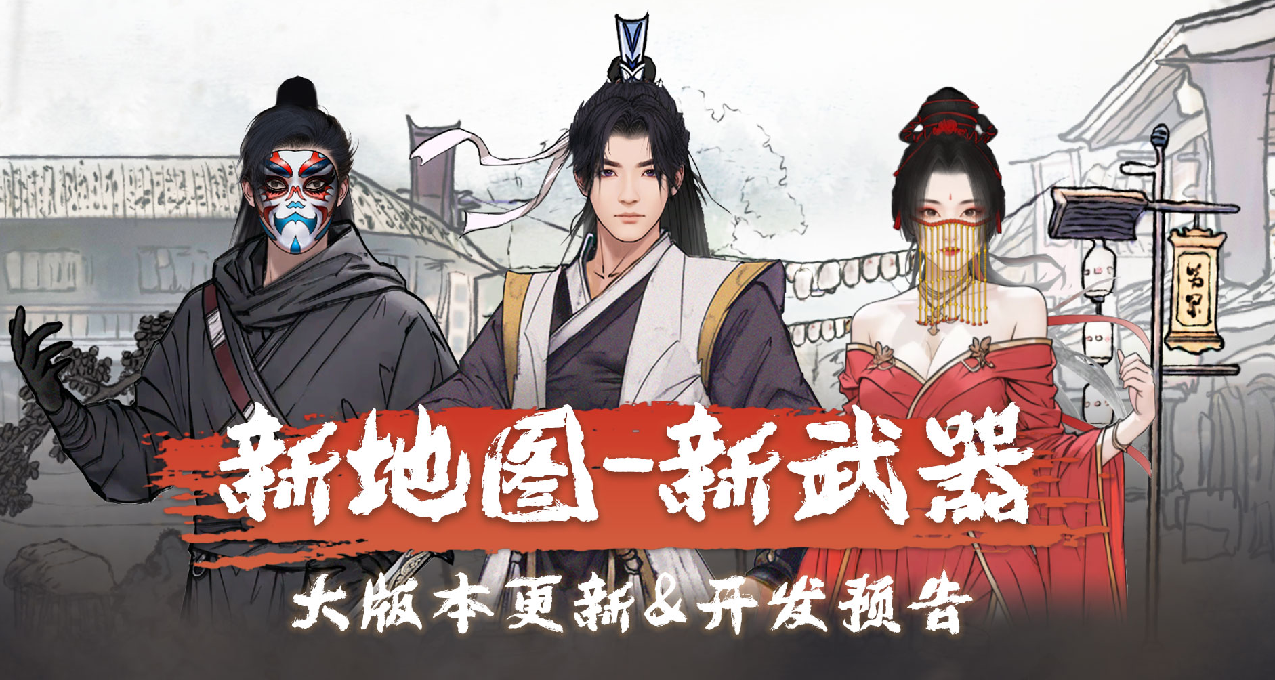 江湖新篇章！《刀劍江湖路》新增地圖與武器等你來玩