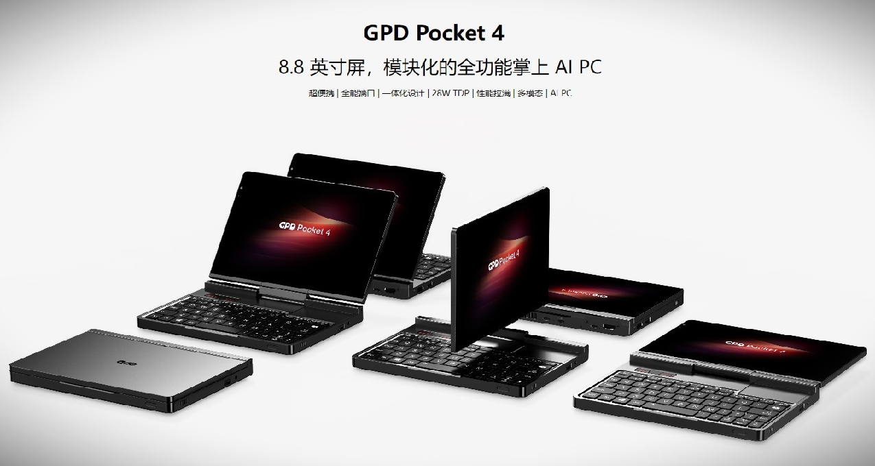 GPD Pocket 4掌上電腦：運維本，可更換模塊，預售價4999起