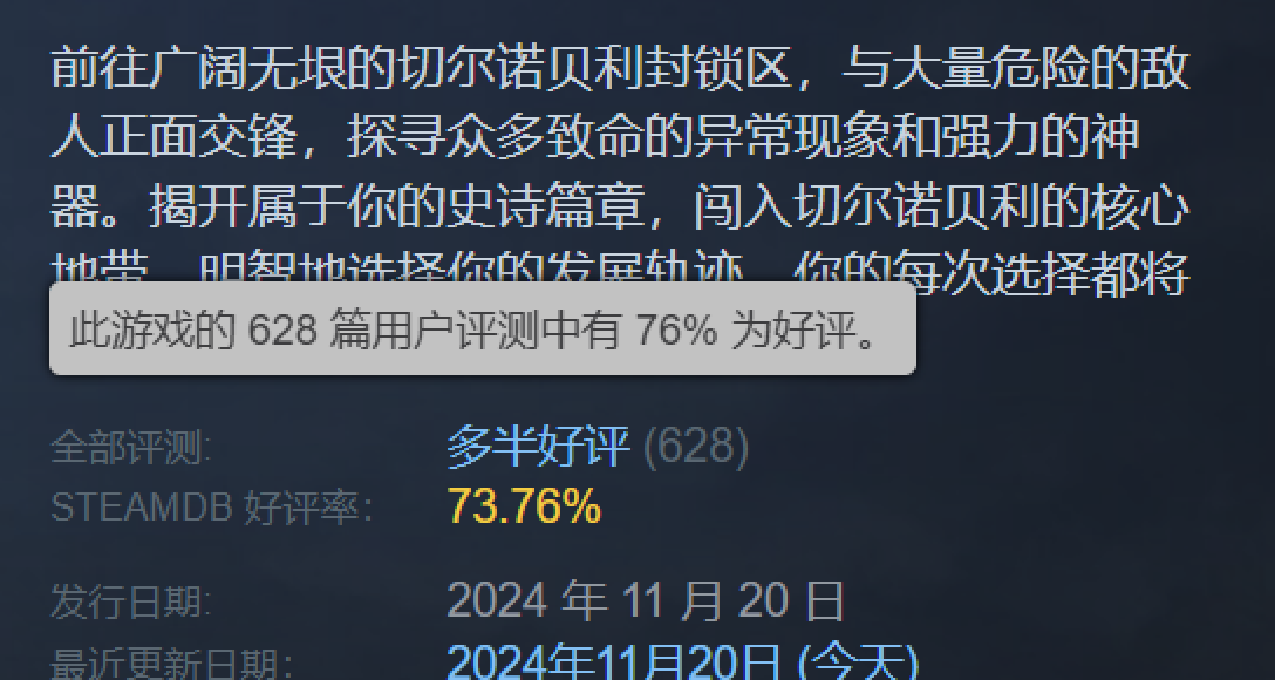 《潜行者2》Steam评价【多半好评】差评大部分集中在优化问题上