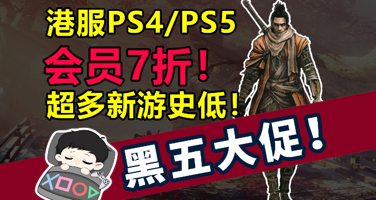 黑五大促低至3折，史低遊戲推薦避坑一覽！| 11.22-12.2