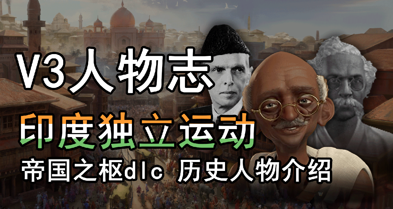 【V3人物志】印度差点一分为三？v3人物志第一期