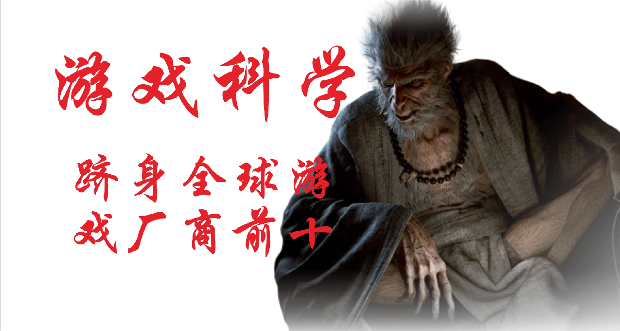 遊戲科學僅憑《黑神話：悟空》躋身Steam總收入榜第十，超越R星等