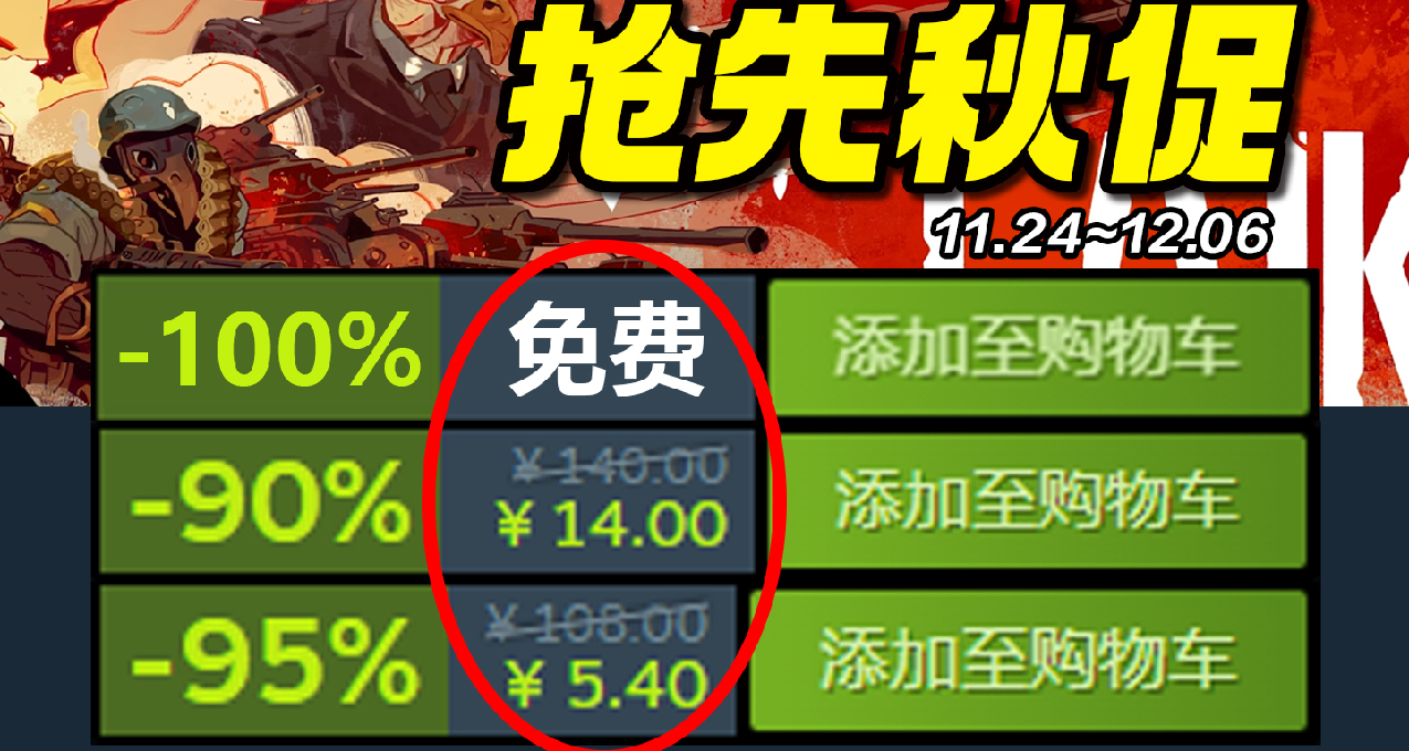 搶先秋促？！爆肝30款！【Steam史低推薦】11.25