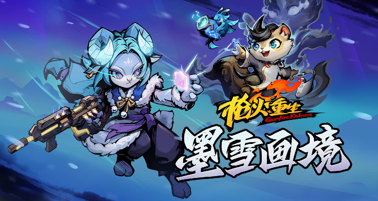 《槍火重生》第三賽季“降妖伏魔”季中更新&正式版三週年感謝！