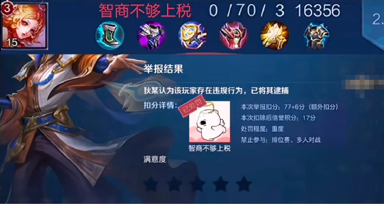 0-70妲己事件引爭議，惡之花的捲土重來