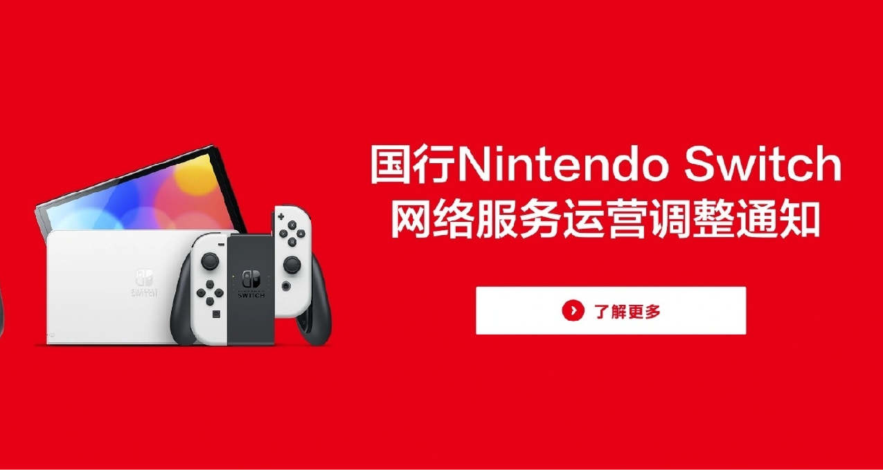 國行Switch將於2026年停止網絡服務，國行Switch遊戲喜+4