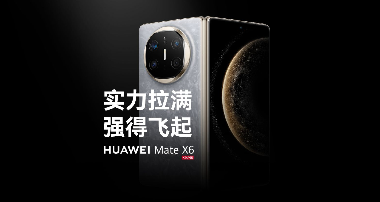 12999起！華爲Mate X6摺疊屏發佈