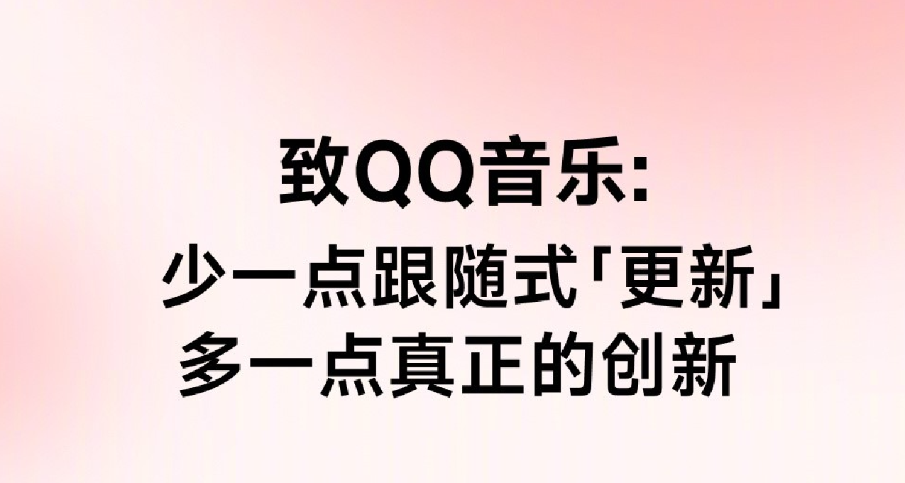 QQ音樂稱業內首創多項玩法，疑似回應網易雲.....