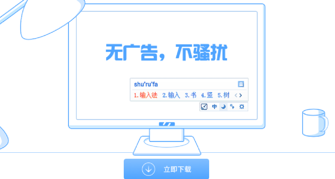 搜狗輸入法平替