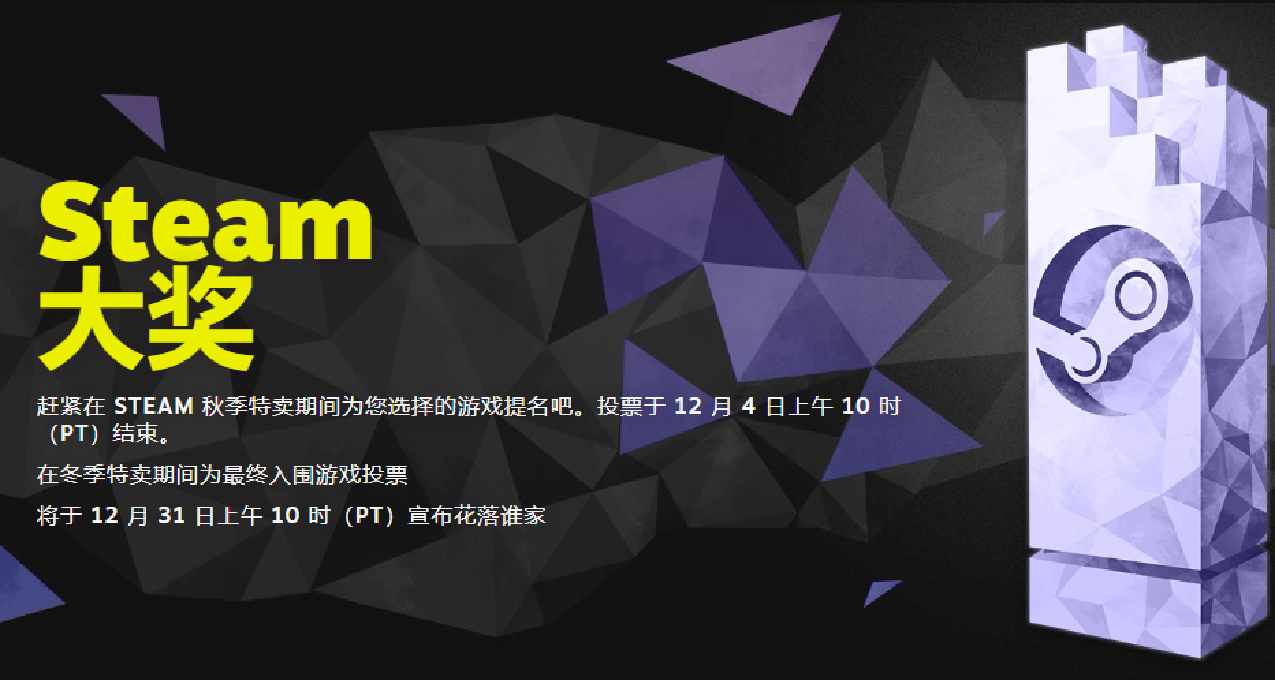 Steam大獎提名開啓，完成任務可獲徽章！
