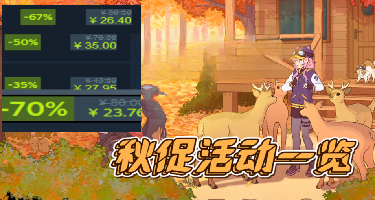 Steam秋促怎么买更便宜？捆绑包推荐