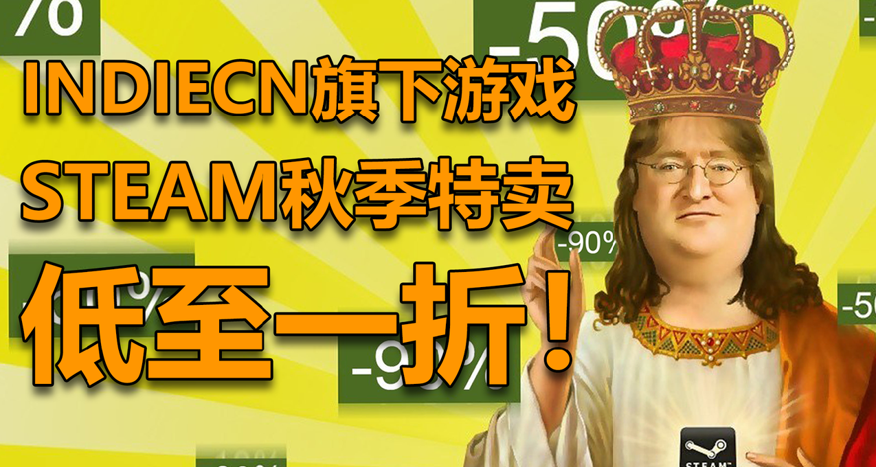 INDIECN10款遊戲統統新史低，最低3.6就能入手一款獨遊甜品