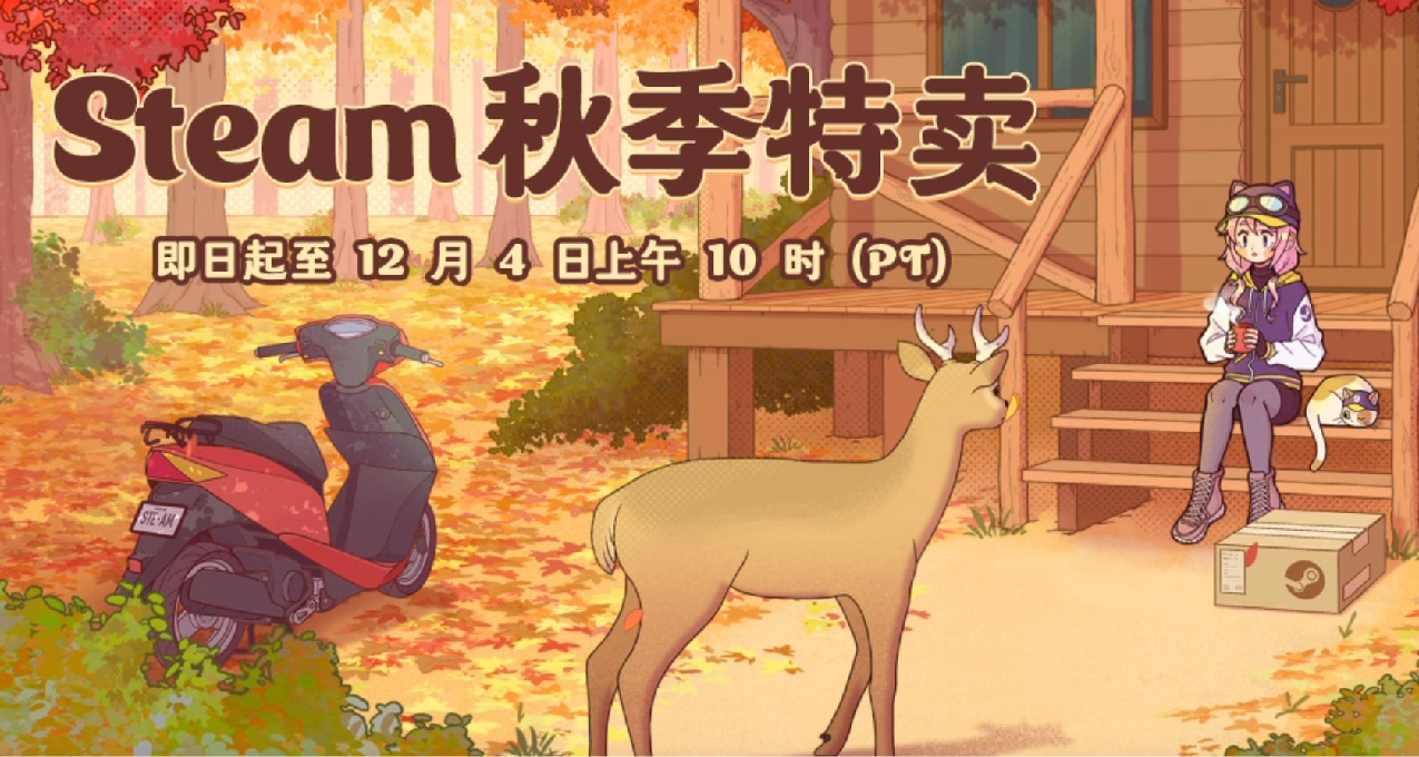 【秋促整理貼】來抄作業！低至一折起，個人向新史低遊戲推薦！