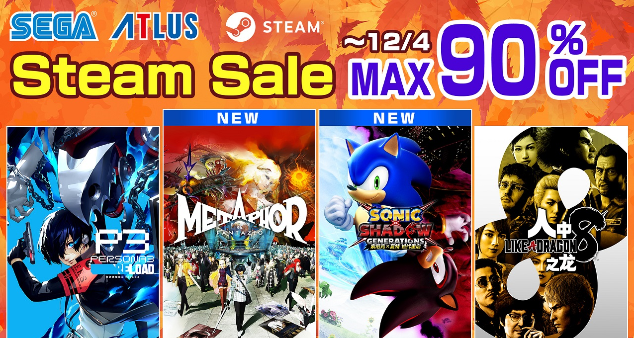 暗喻幻想首次打折！世嘉秋促折扣信息彙總