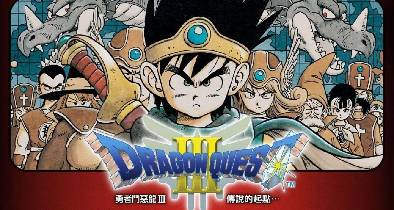 讓日本玩家爲之瘋狂！國民級遊戲《勇者鬥惡龍3》爲何經久不衰？