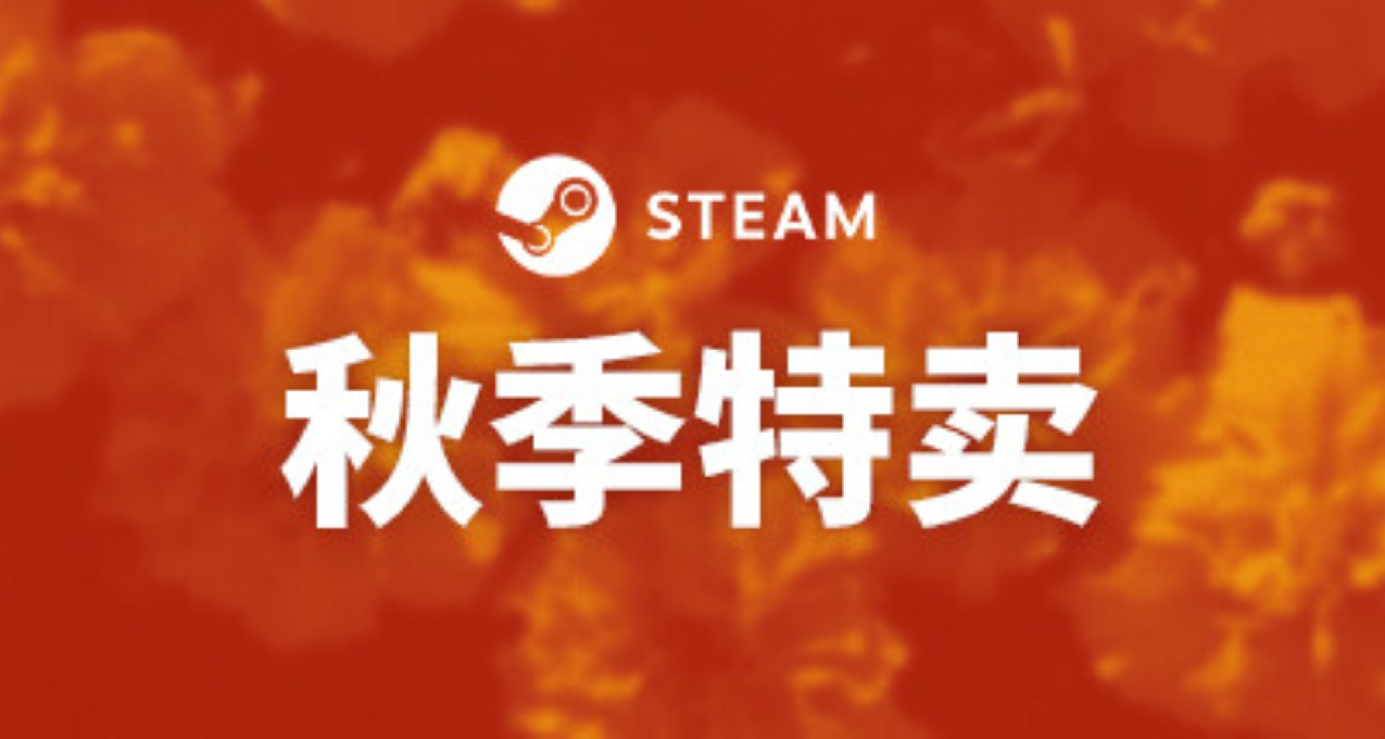 【不動的大圖書館】秋促合集獨立遊戲小推薦