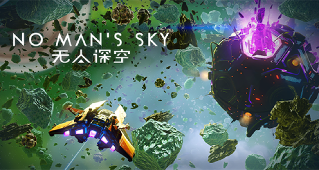 《無人深空》現已特別好評，秋促史低中！