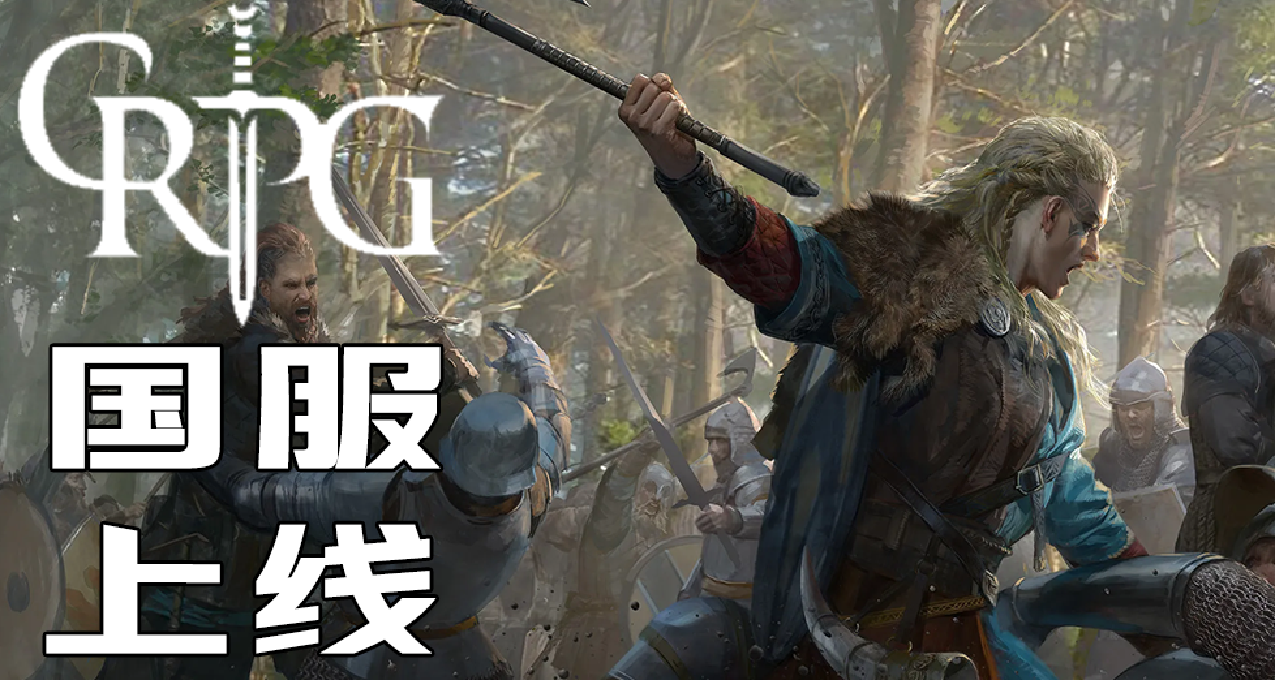 【MOD精选】东风吹战鼓擂，抱上家族的大腿。《CRPG》国服开启！