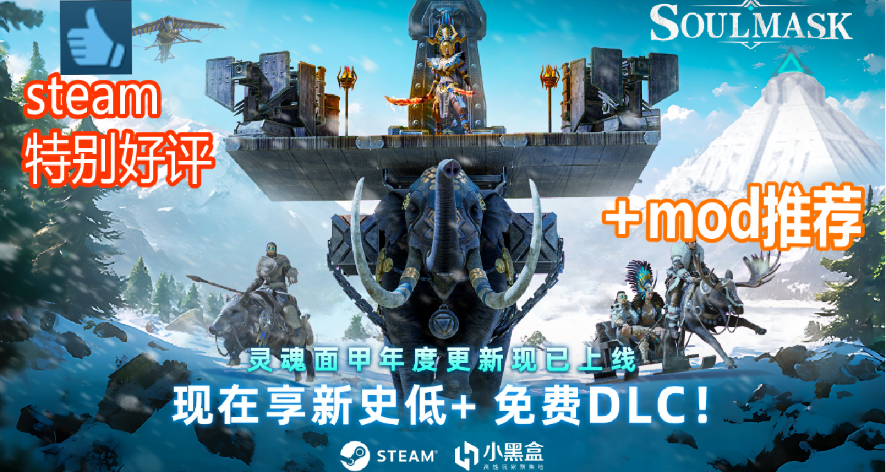 開啓後宮，奪舍面甲，建立強大部落生存沙盒！超史低+免費重大更新