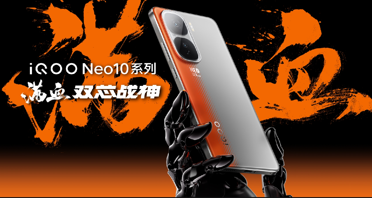 2399/3199起！iQOO Neo10/Pro發佈：驍龍8 Gen3/天璣9400