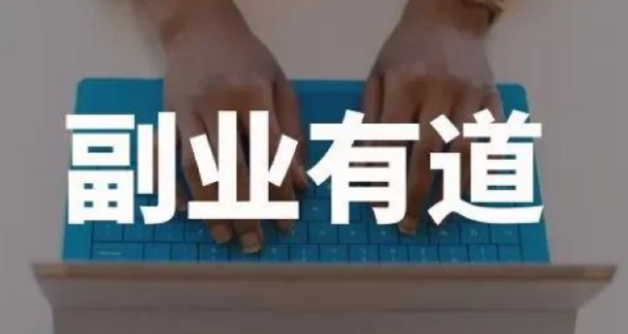 大學生，養老職業副業指南，月入500不是夢