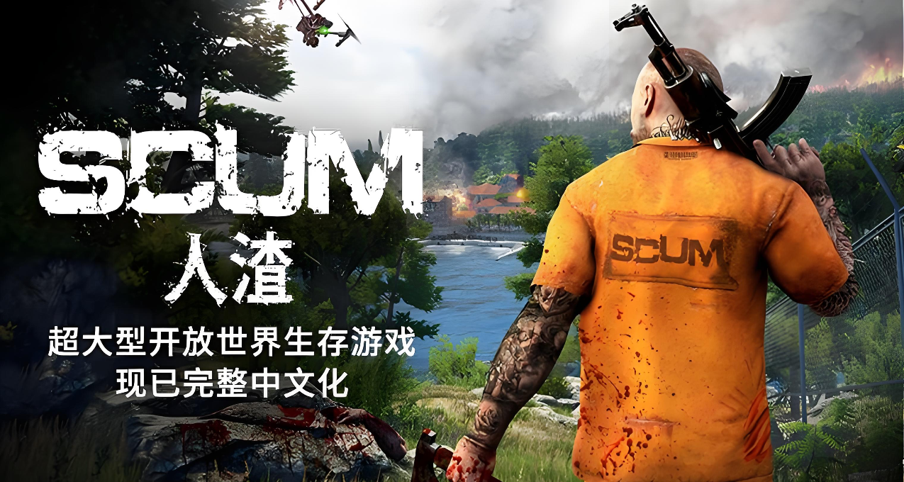 《SCUM 人渣》小黑盒独家折扣即将开启！60%特惠，不容错过！