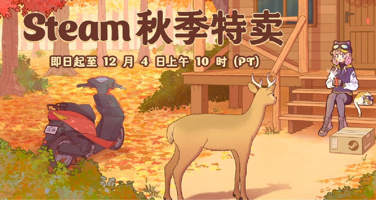 秋促來襲，有什麼值得一玩的好遊戲？