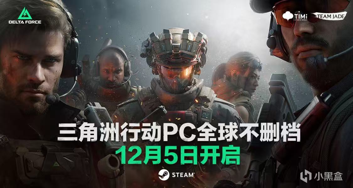 翹首以盼！將《Delta Force》一鍵添加願望單並曬圖贏豐富獎勵