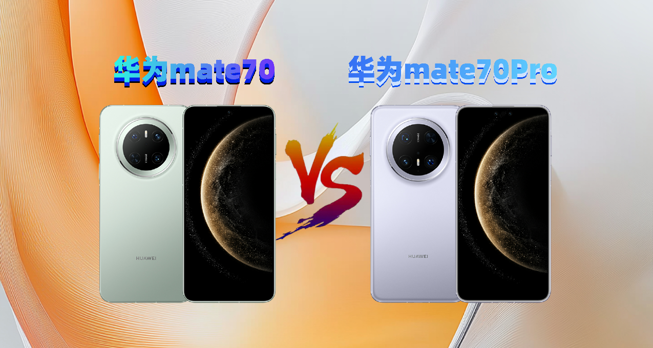華爲mate70必須加1000衝Pro，3D人臉麒麟9020長焦續航4大升級