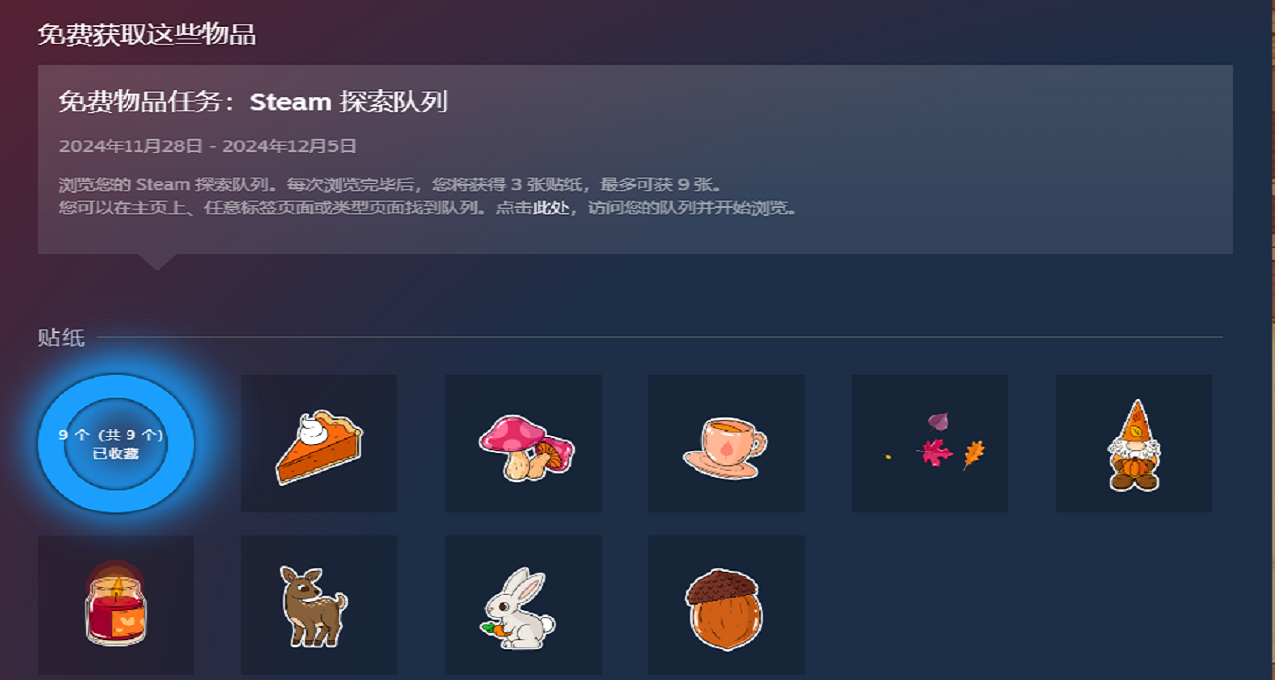 steam秋促徽章、免費貼紙別忘記領啦，最後4天！