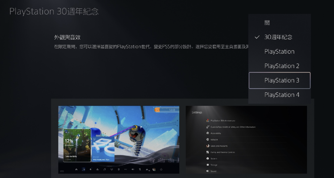 索尼推送了【PS5】30週年補丁，加入了從PS到PS4的多個紀念主題