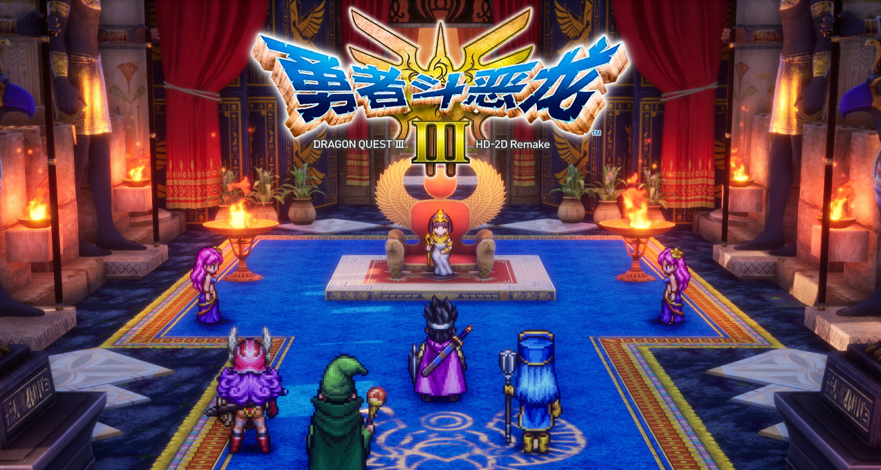 原汁原味的殿堂級的JRPG體驗！《勇者鬥惡龍3 HD-2D重製版》評測