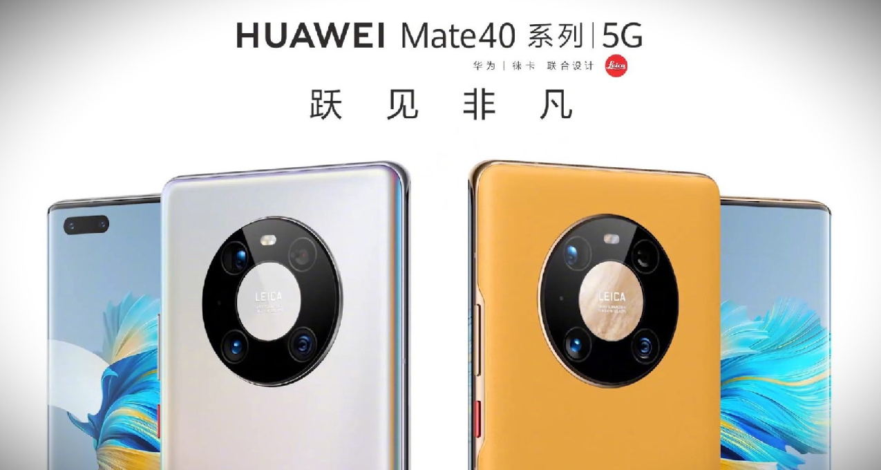 回顧Mate40系列：硬件拉滿的Mate，躍見非凡